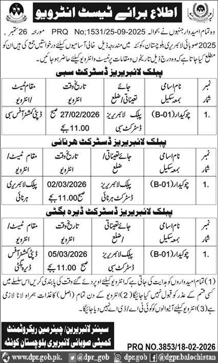 Provincial Library Balochistan Security Jobs 2026 – Watchman & Chowkidar Vacancies in Quetta