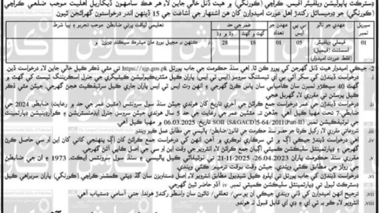 Population Welfare Department Karachi Jobs 2026 – Female Staff & Family Welfare Assistant (Matric Pass Required)