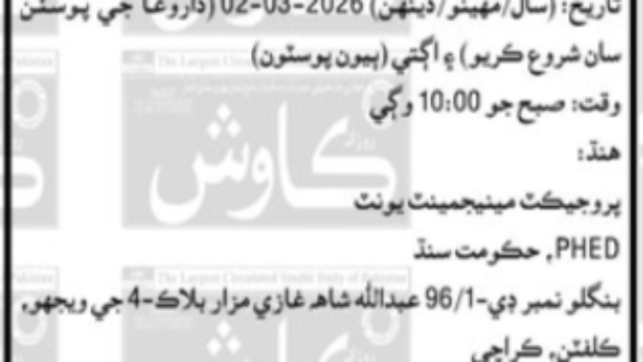 Rural Development Department Karachi Jobs 2026 – Clerk & Village Development Supervisor Vacancies