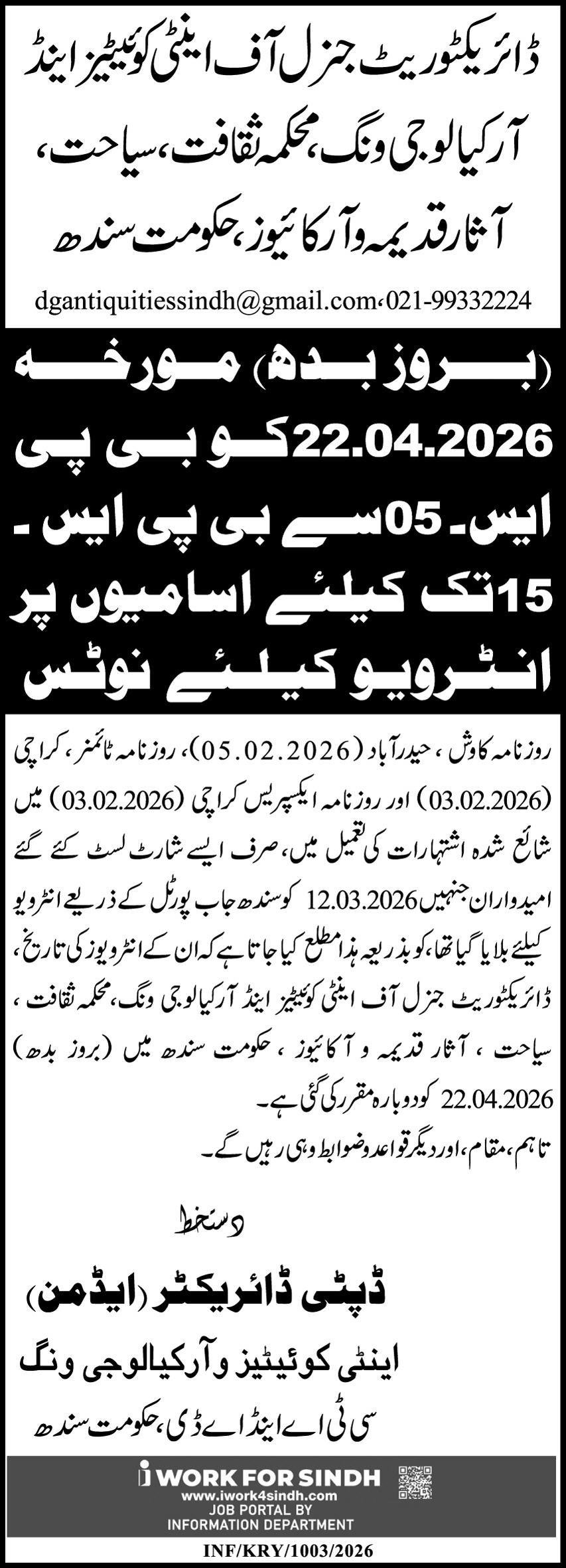 Culture Tourism Antiquities & Archives Department Jobs 2026 in Karachi – Multiple Government Vacancies