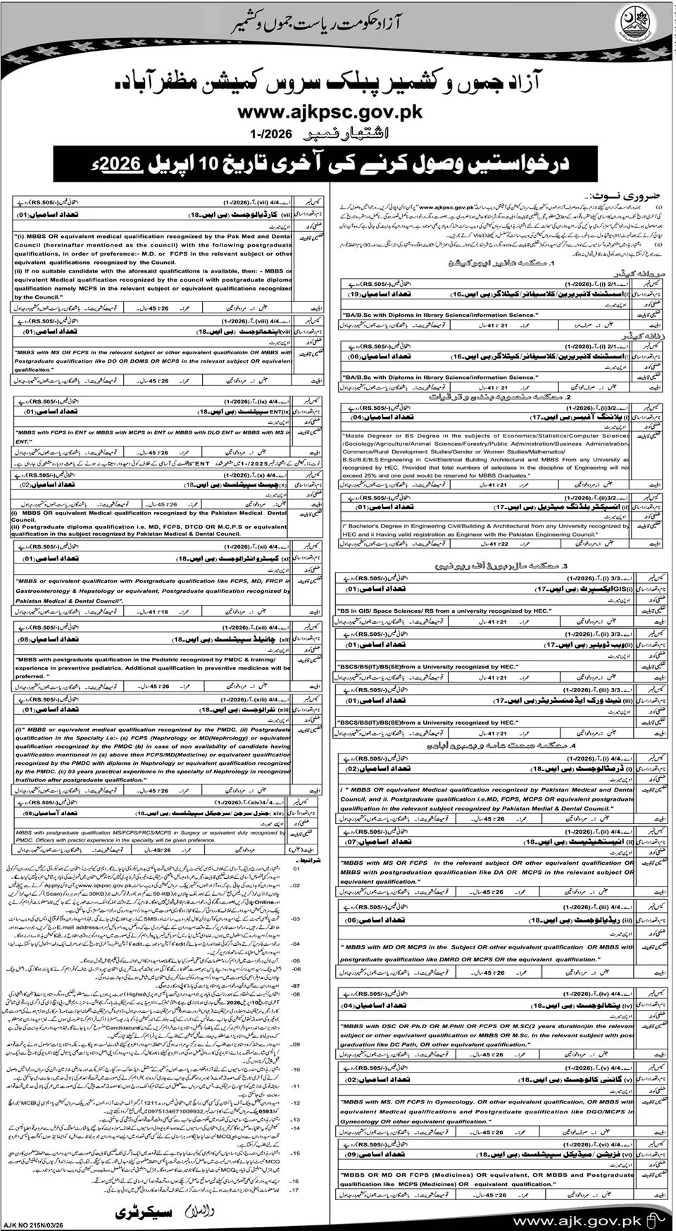 AJKPSC Jobs 2026 in Muzaffarabad – Medical, IT & Management Government Vacancies