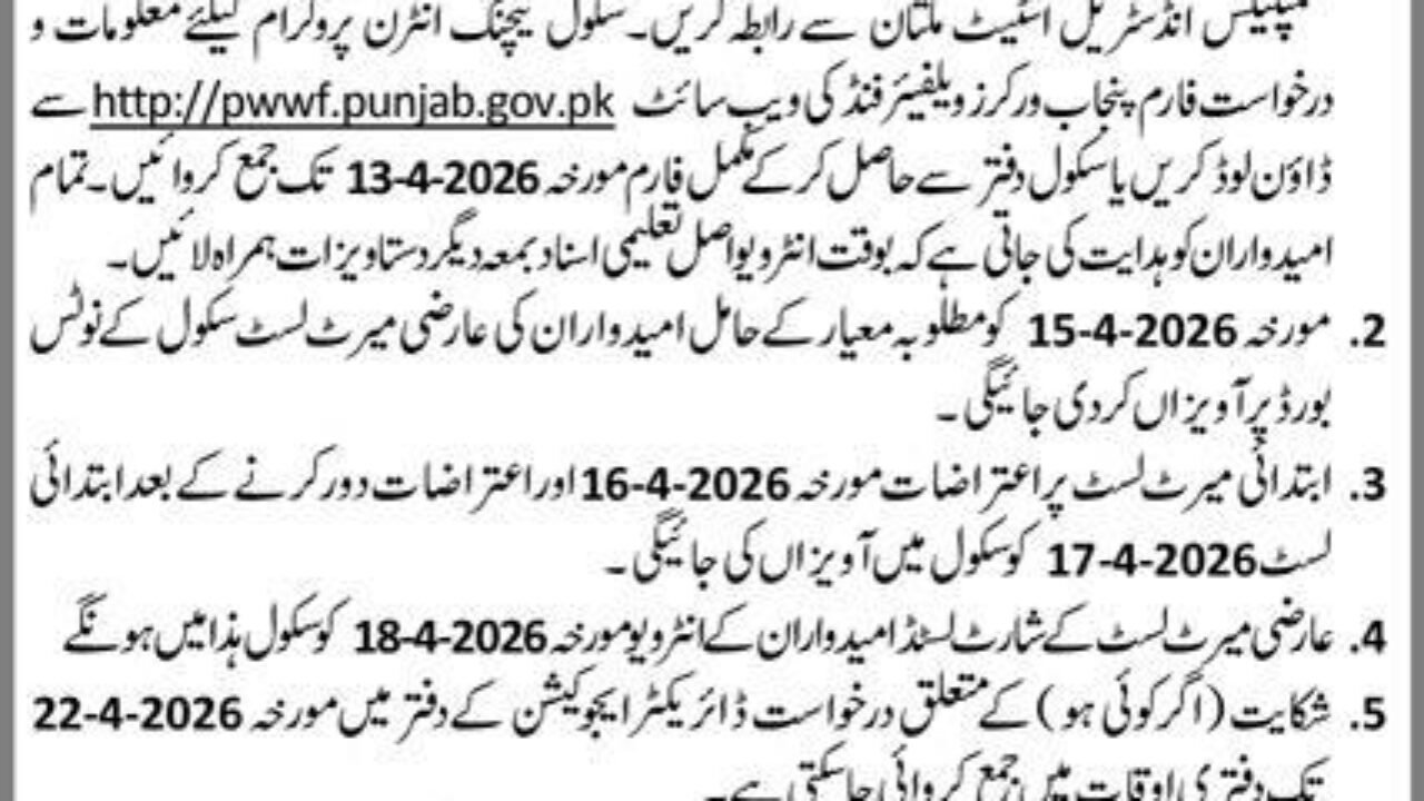 Workers Welfare Fund Jobs 2026 in Lahore – School Teacher Intern (Apply Before 13 April)