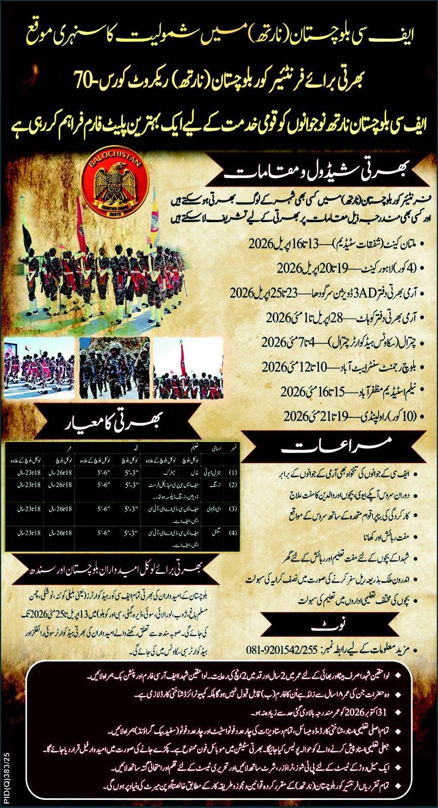 Frontier Corps Jobs 2026 in Rawalpindi – Sepoy Vacancies (Apply Before 25 May)
