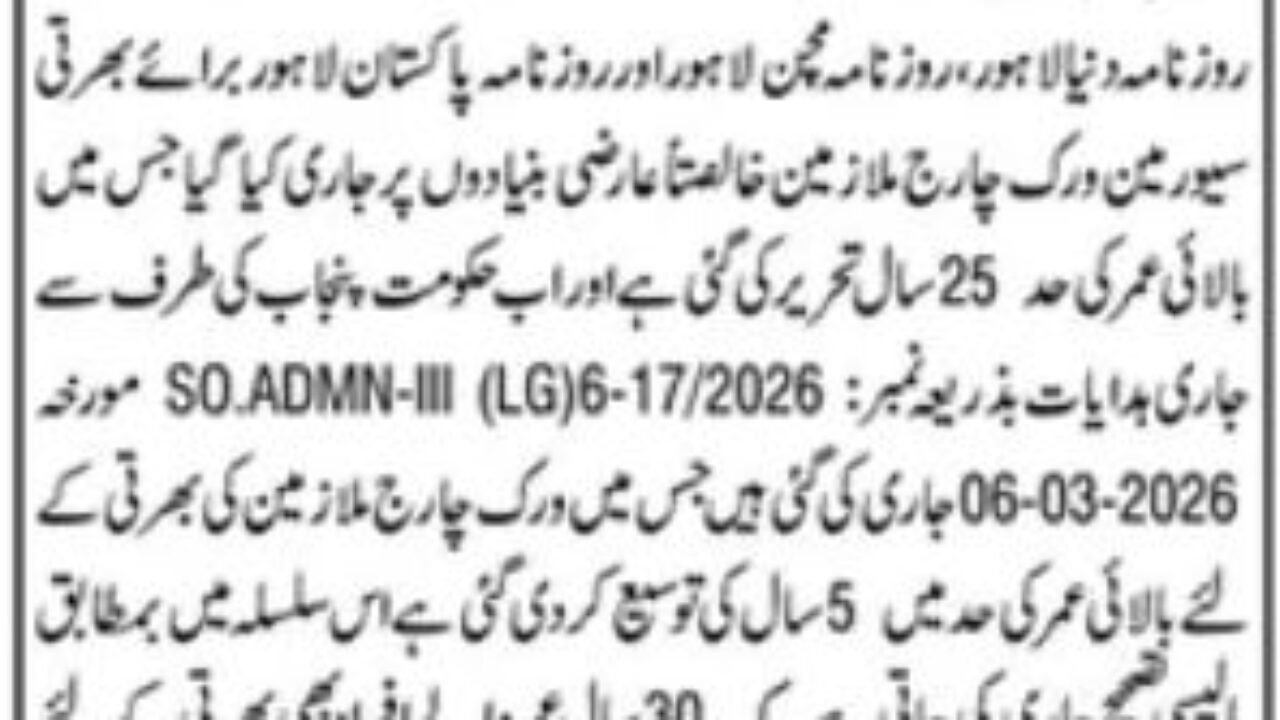 District Council Pakpattan Jobs 2026 – Sewerman Vacancy (Primary to Matric)