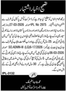 District Council Pakpattan Jobs 2026 – Sewerman Vacancy (Primary to Matric)