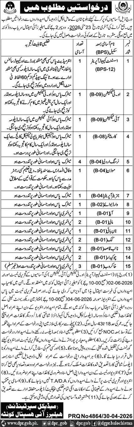 Helpers Eye Hospital Jobs 2026 in Quetta – Medical & Support Staff Vacancies