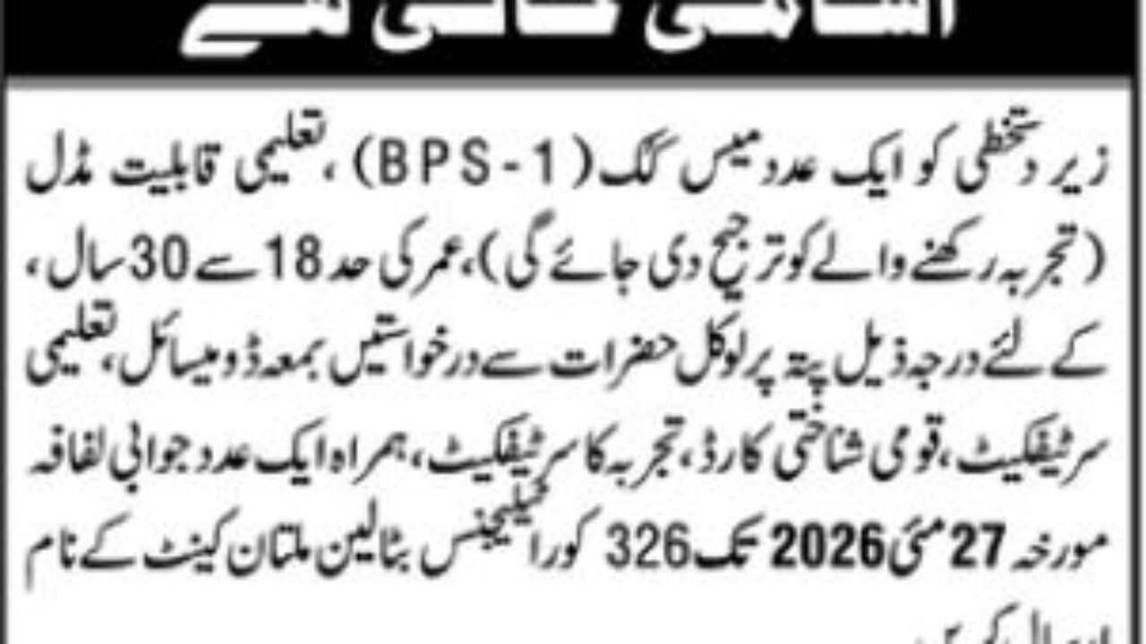 Pakistan Army Mess Cook Jobs 2026 in Multan – Apply Before 27 May