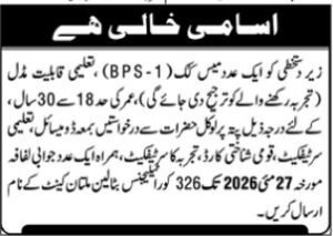 Pakistan Army Mess Cook Jobs 2026 in Multan – Apply Before 27 May