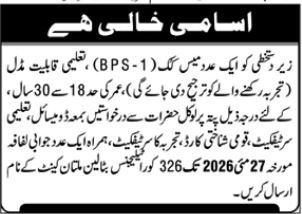 Pakistan Army Mess Cook Jobs 2026 in Multan – Apply Before 27 May
